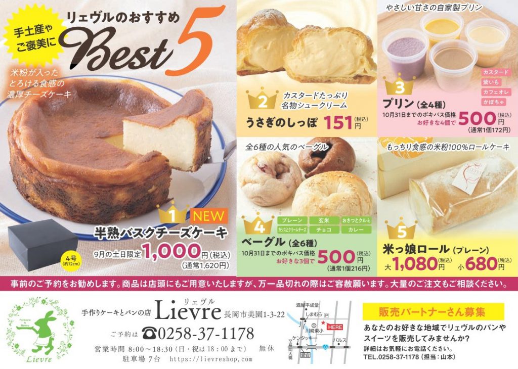 半熟バスクチーズケーキできました Lievre リェヴル